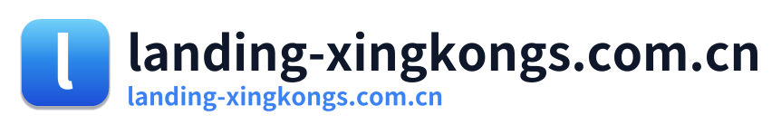 landing-xingkongs.com.cn